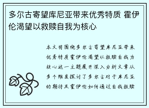 多尔古寄望库尼亚带来优秀特质 霍伊伦渴望以救赎自我为核心