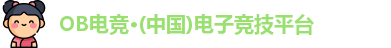 ob电竞官网入口
